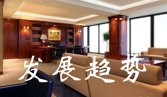 卓正裝飾對(duì)未來公裝裝修行業(yè)發(fā)展趨勢的分析圖